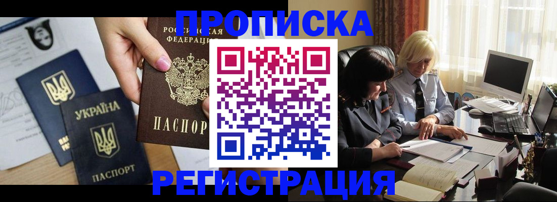 прописка ребенка в Новокузнецке