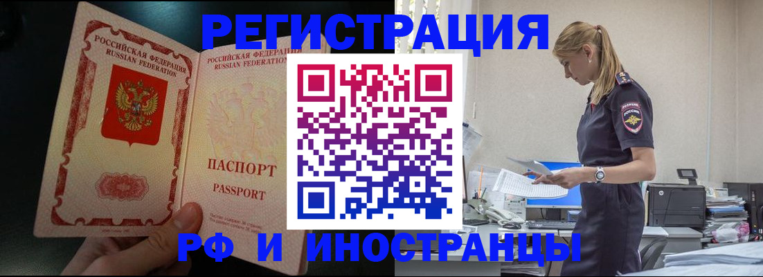 прописка штамп в Новокузнецке