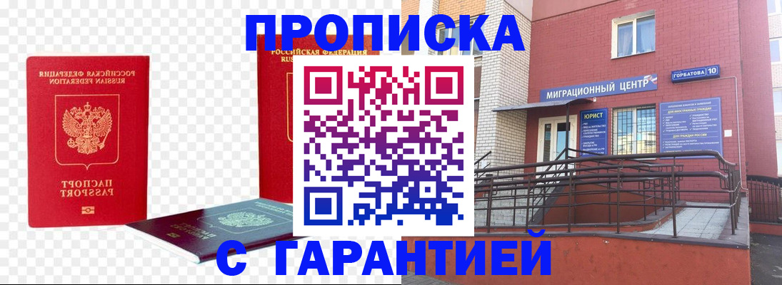 где прописаться в Новокузнецке