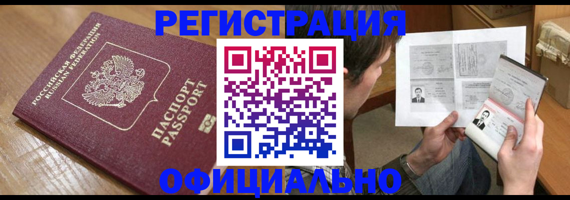 прописка паспорт в Новокузнецке