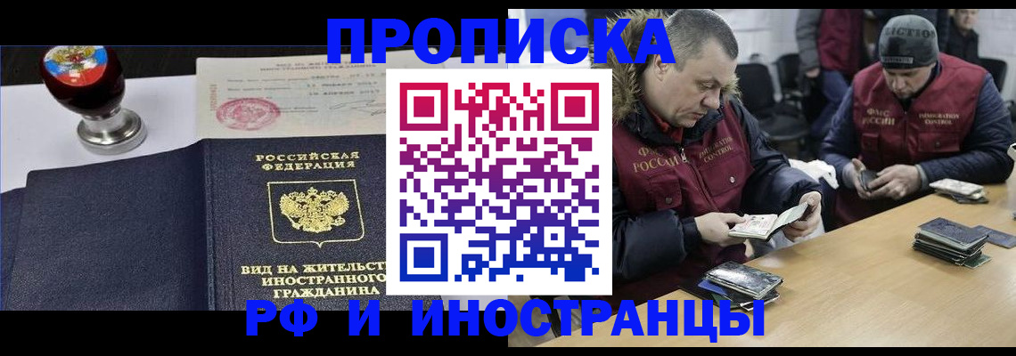 временная регистрация для всех в Новокузнецке