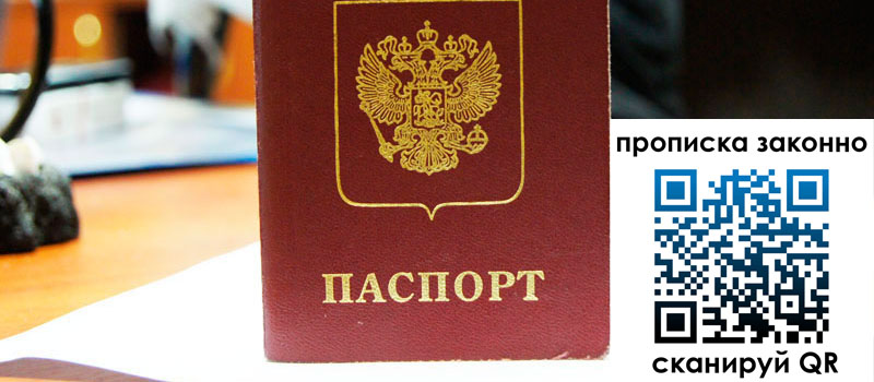 регистрация в Новокузнецке прописка в Новокузнецке